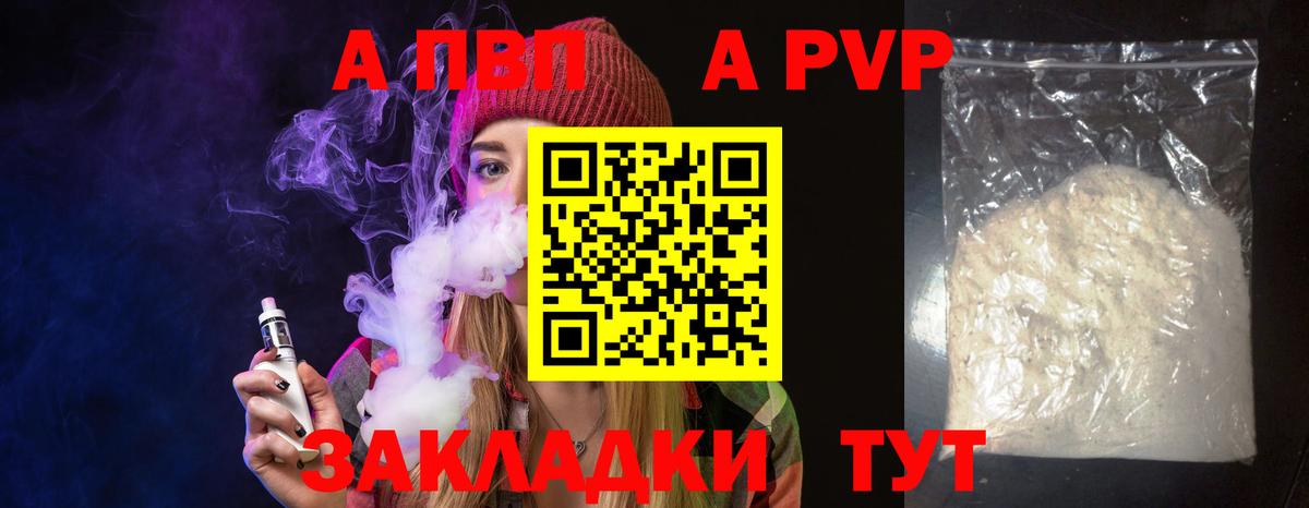 A PVP кристаллы  A PVP  Вход с VPN  Керчь  A-PVP крисы CK 