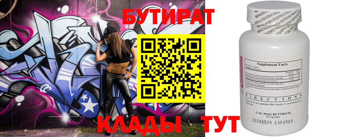БУТИРАТ оксибутират Керчь