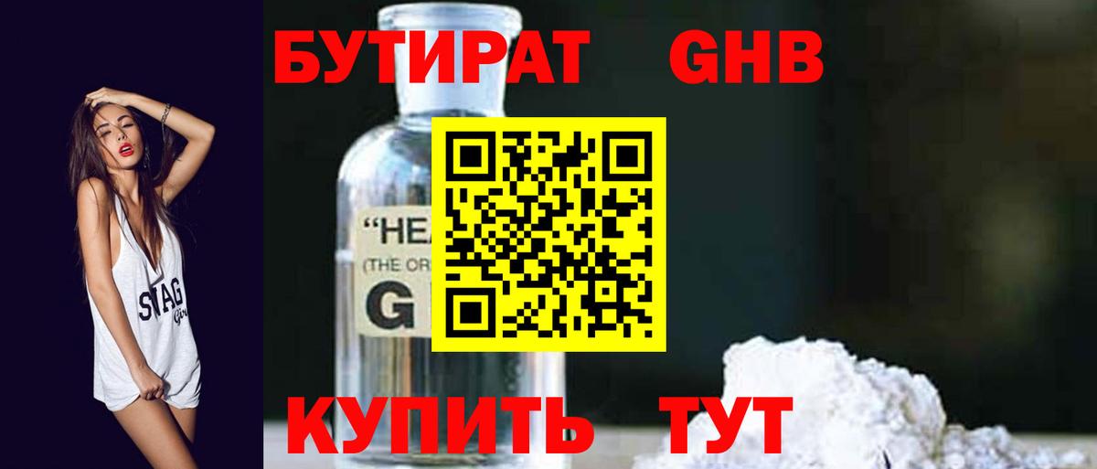 Бутират  БУТИРАТ 1.4BDO  Вход с VPN  Керчь 