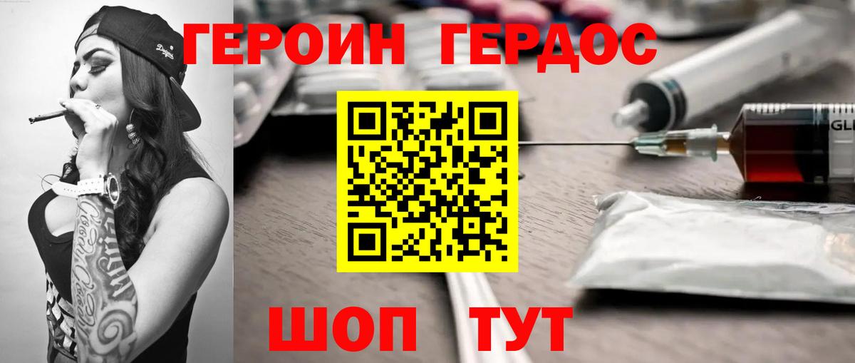 ГЕРОИН Heroin Керчь