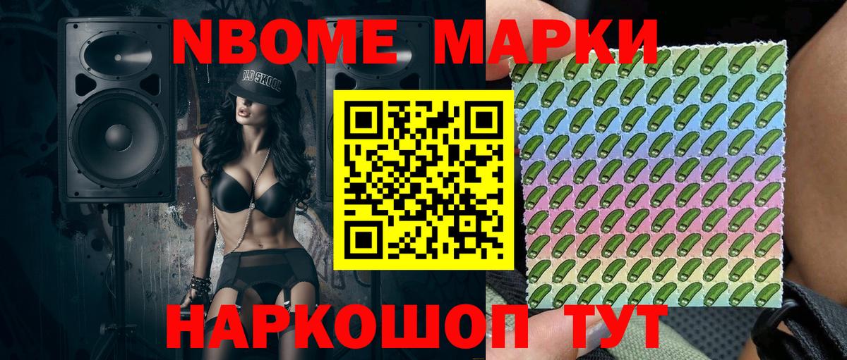 Наркотические марки 1,8мг Керчь